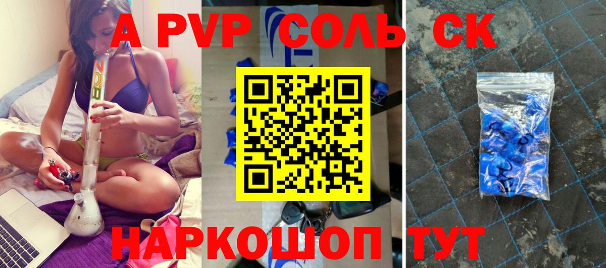 Нижний Новгород  APVP СК  A PVP Соль  Вход с VPN 