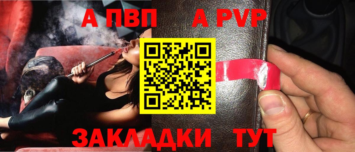 Альфа ПВП крисы CK Нижний Новгород