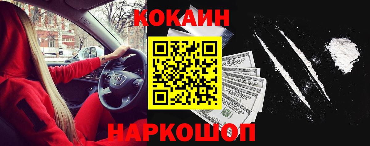 Cocaine Перу Нижний Новгород