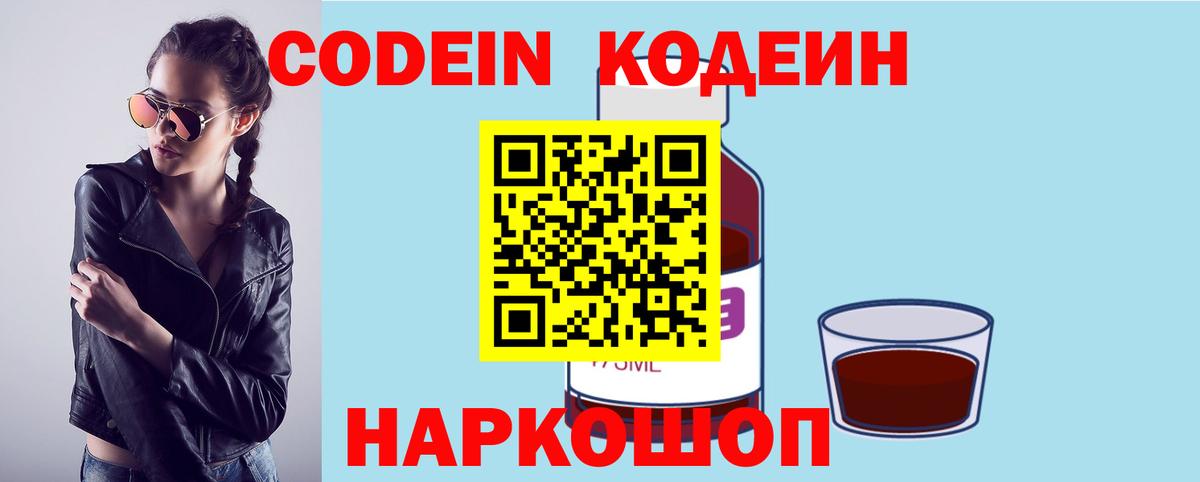 Кодеиновый сироп Lean напиток Lean (лин)  Codein напиток Lean (лин)  Вход с VPN  Нижний Новгород 
