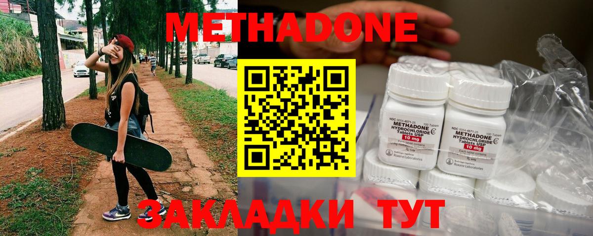 МЕТАДОН methadone  Метадон белоснежный  Вход с VPN  Нижний Новгород 