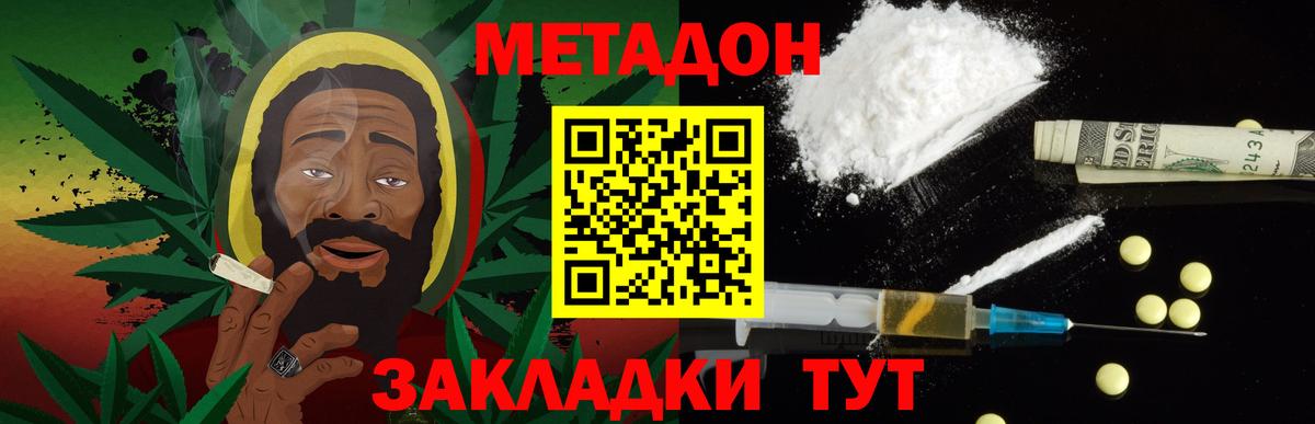 МЕТАДОН мёд Нижний Новгород